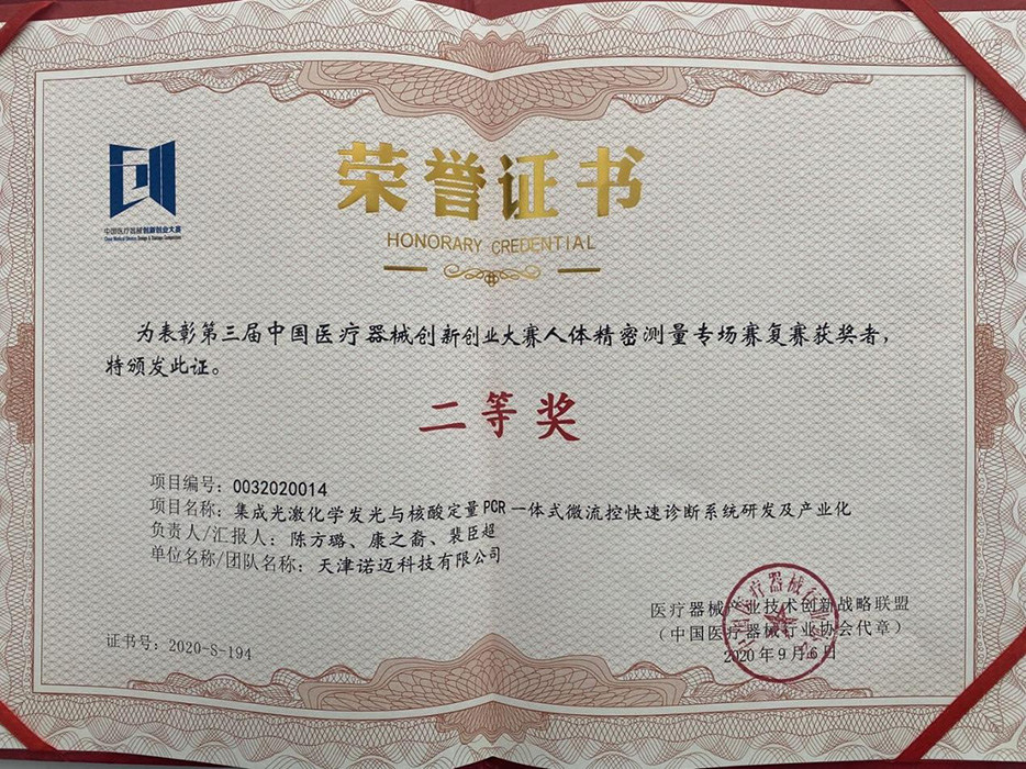 LOCMEDT ganhou o segundo prêmio no Terceiro Concurso de Inovação e Empreendedorismo de Dispositivos Médicos da China